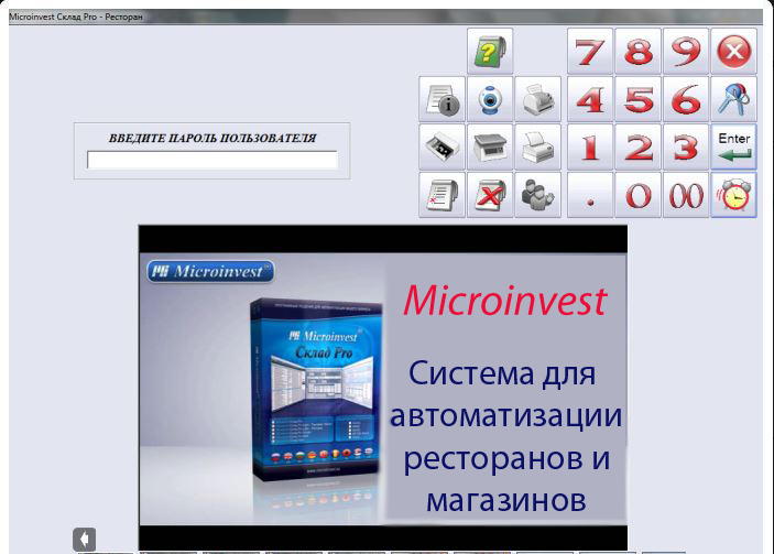 Программа для ресторана и кафе.Рабочее место кассира